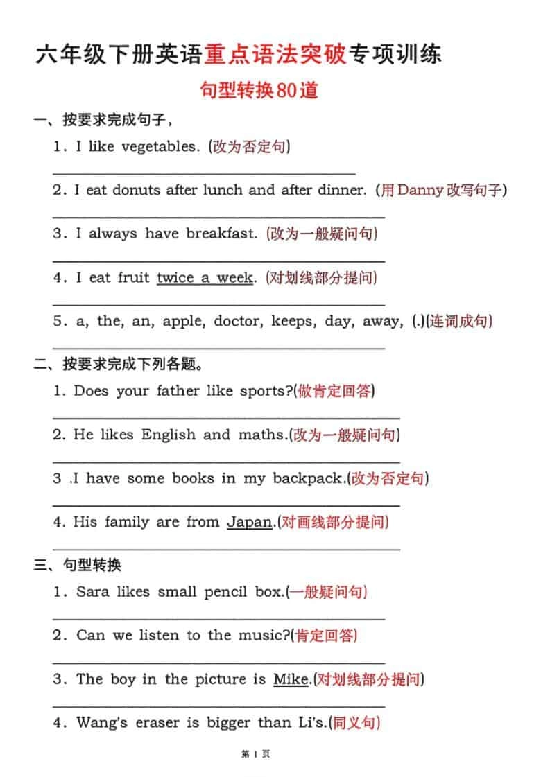 六年级下英语句型转换80道《人教版PEP》-倾慕网