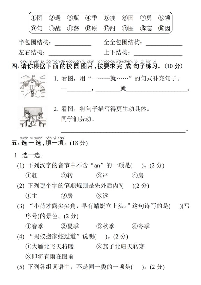 25年一年级下册语文期末真题测试卷