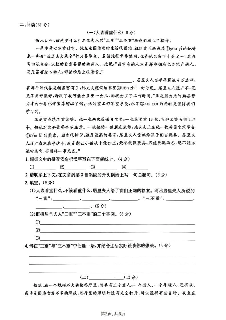 五年级下语文第六单元摸底测试卷