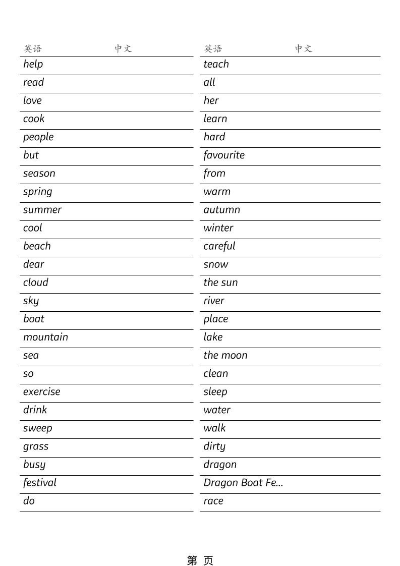 四年级下英语26春全册单词默写单《湘少版》