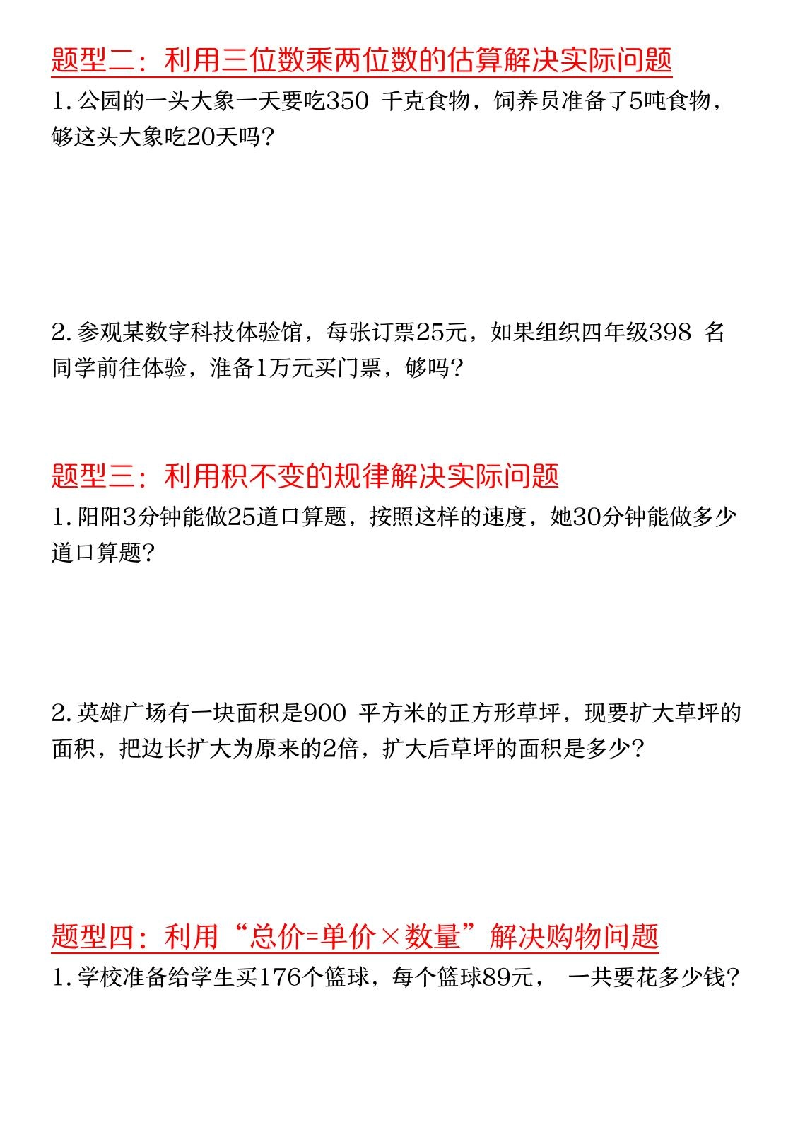 四年级上数学必考应用题八种类型