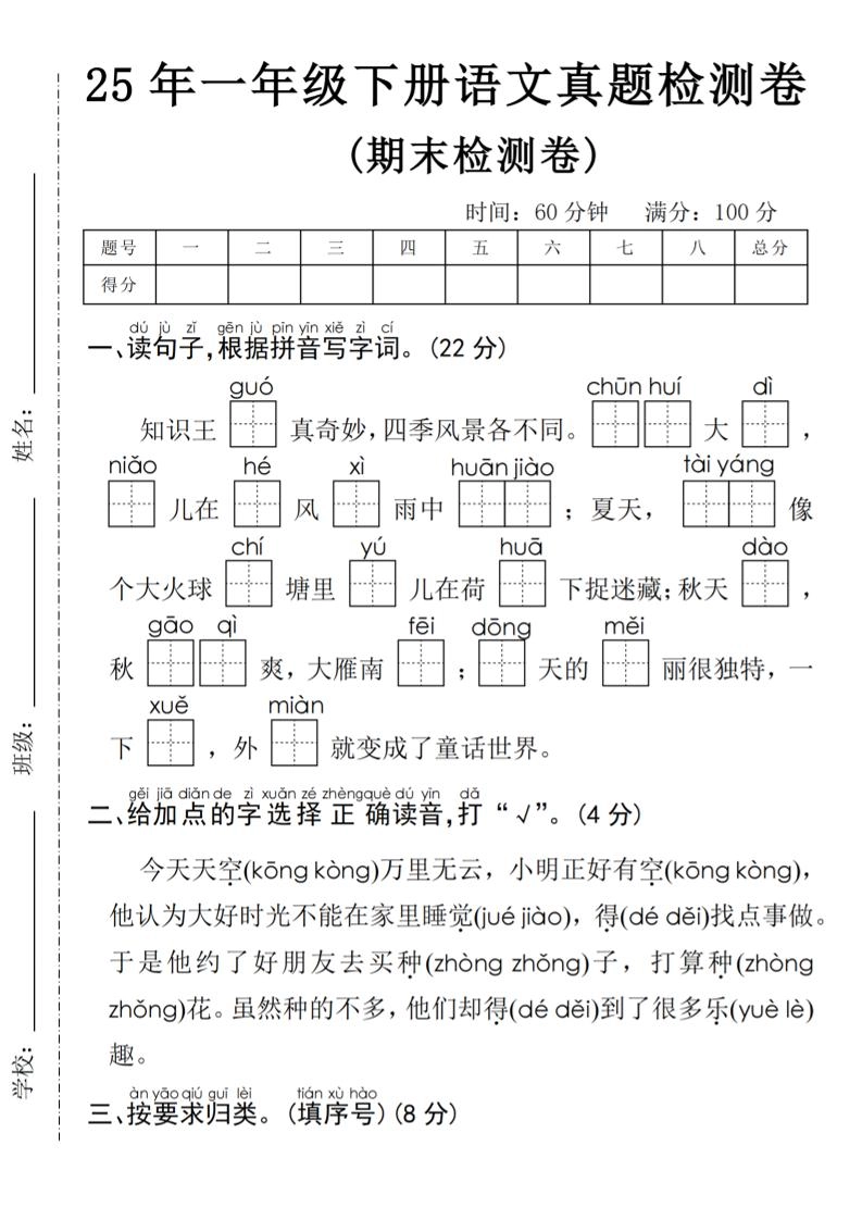 25年一年级下册语文期末真题测试卷-倾慕网