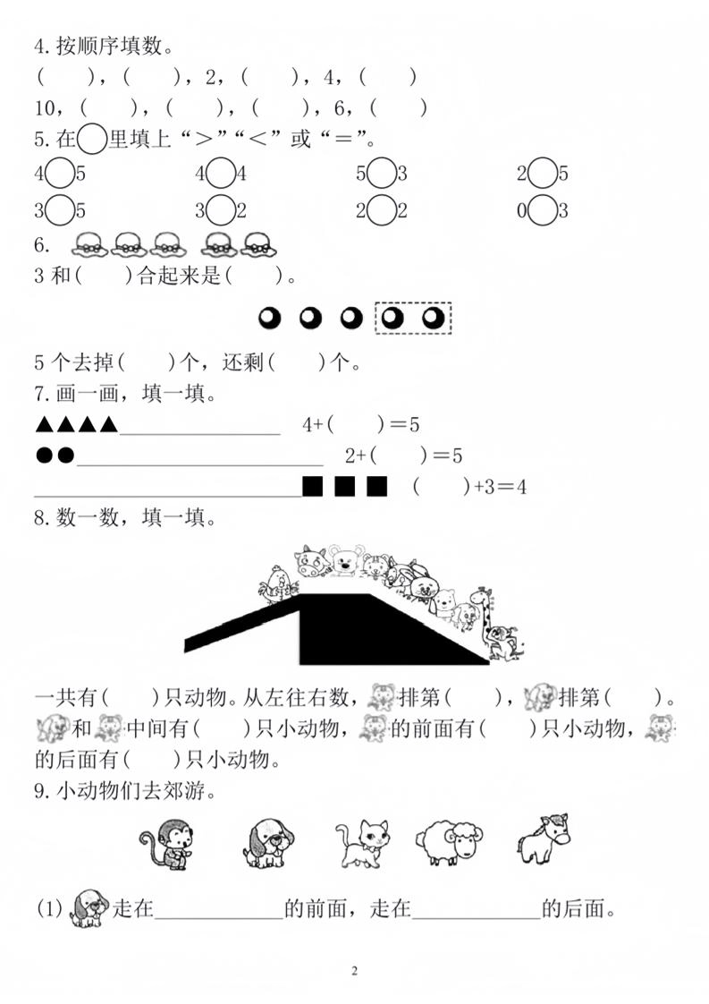 25秋一上人教数学第一次月考检测卷