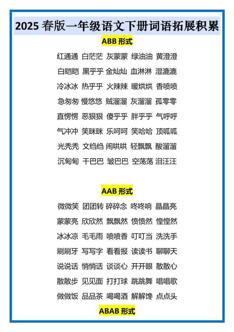 一年级下语文词语拓展积累-倾慕网