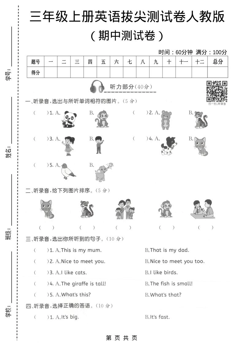 三年级上人教版英语期中拔尖测试卷3-倾慕网