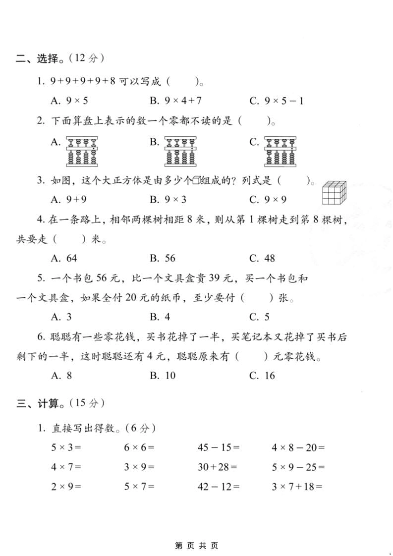 二年级上数学期末质量检测卷6《西师版》