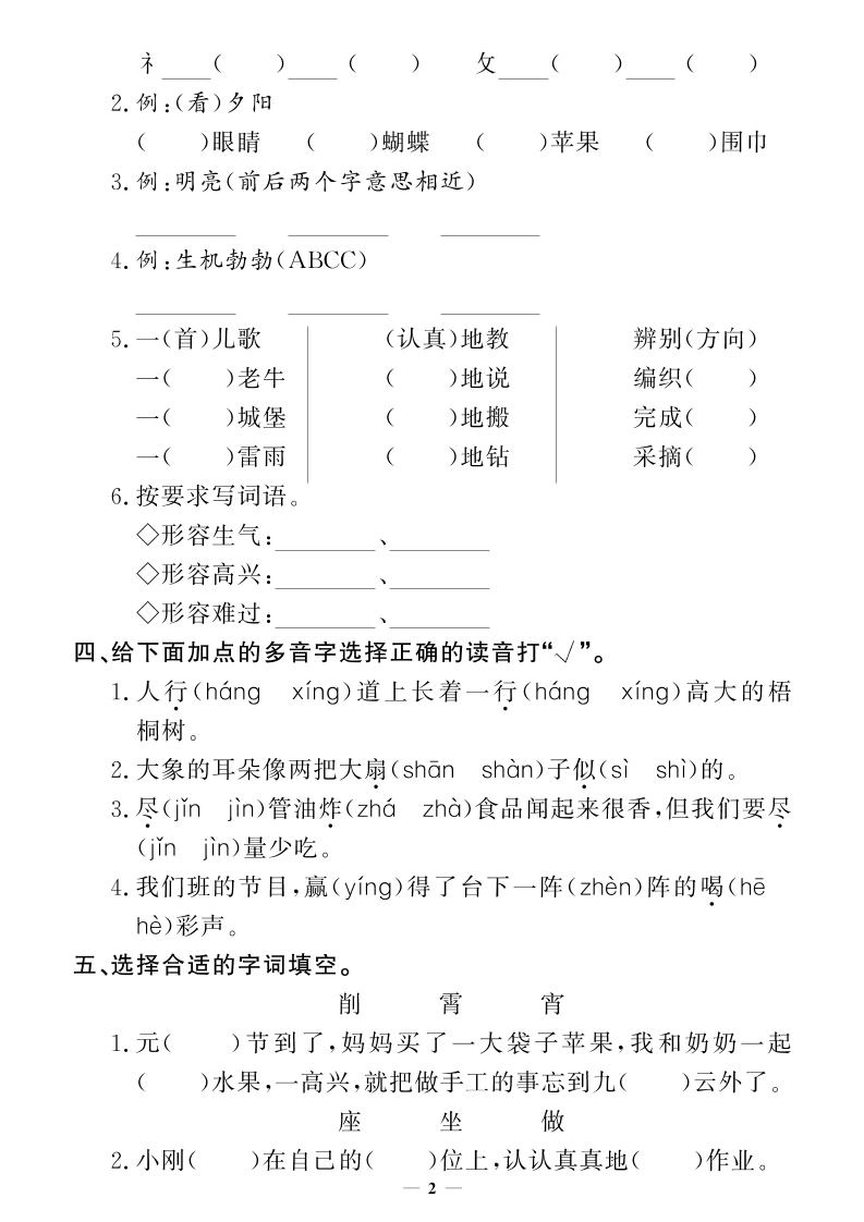 二下语文期末专项卷押题卷