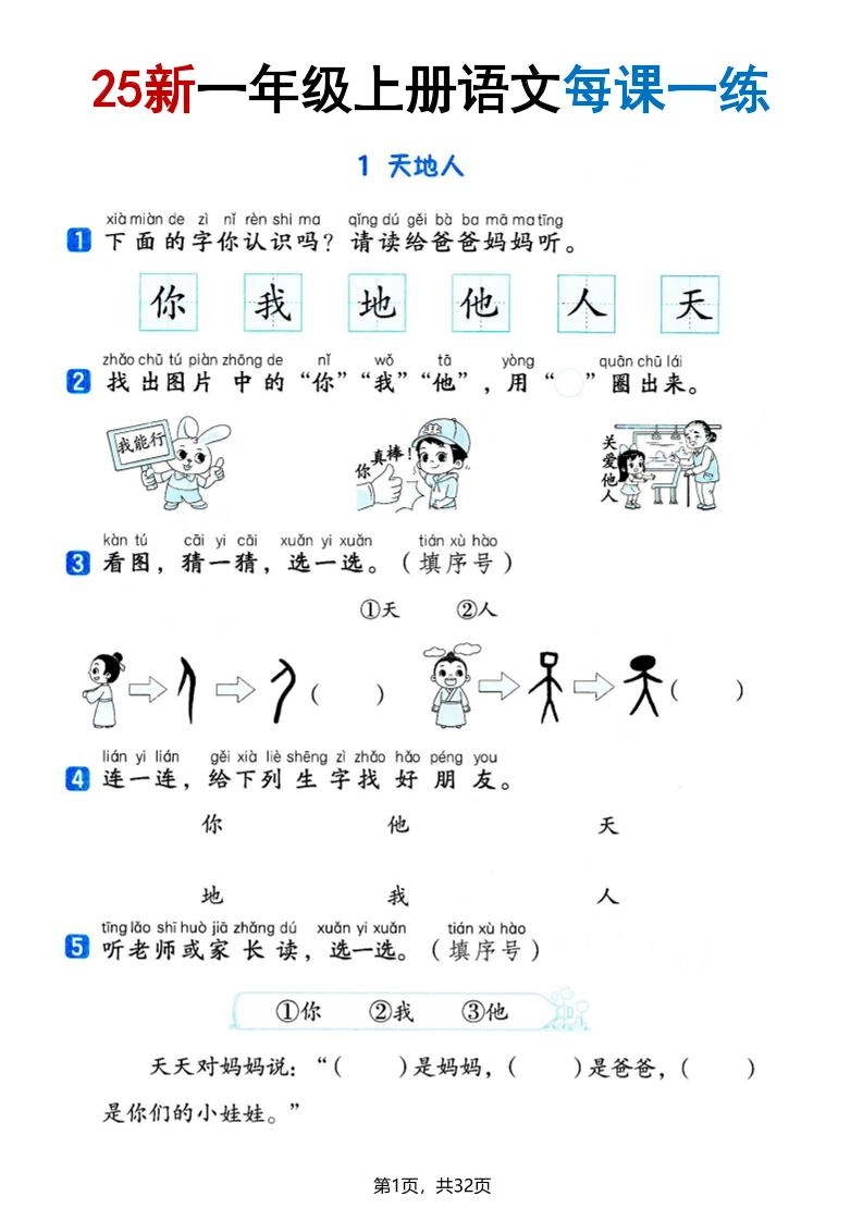 25版一上语文全册每课一练(含答案32页)