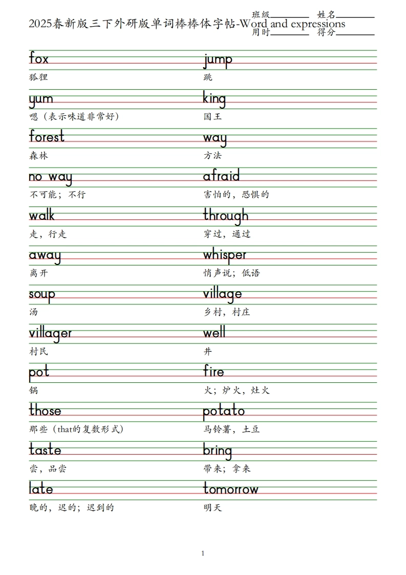 2025春新版三下外研版英语单词棒棒体字帖-Wordandexpressions-倾慕网