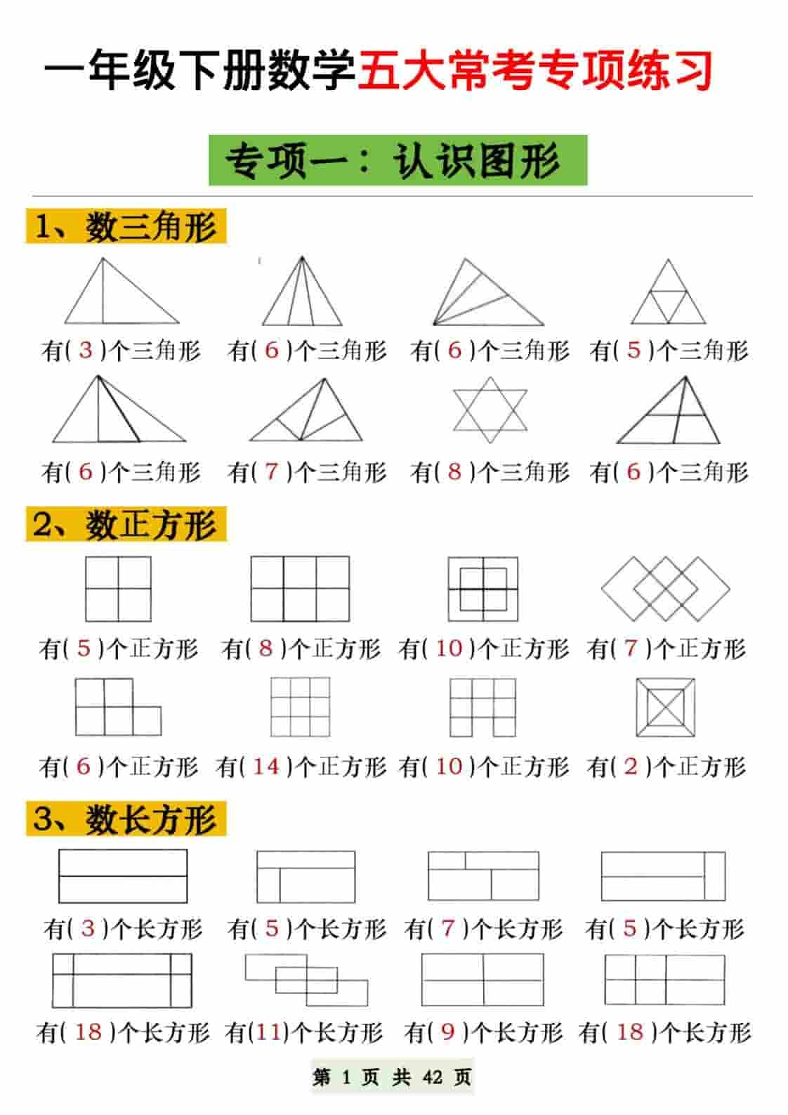 一年级下数学五大常考专项练习-倾慕网