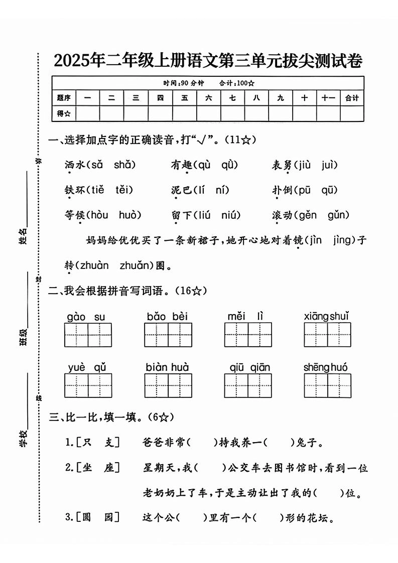 25二上语文第三单元测试-倾慕网
