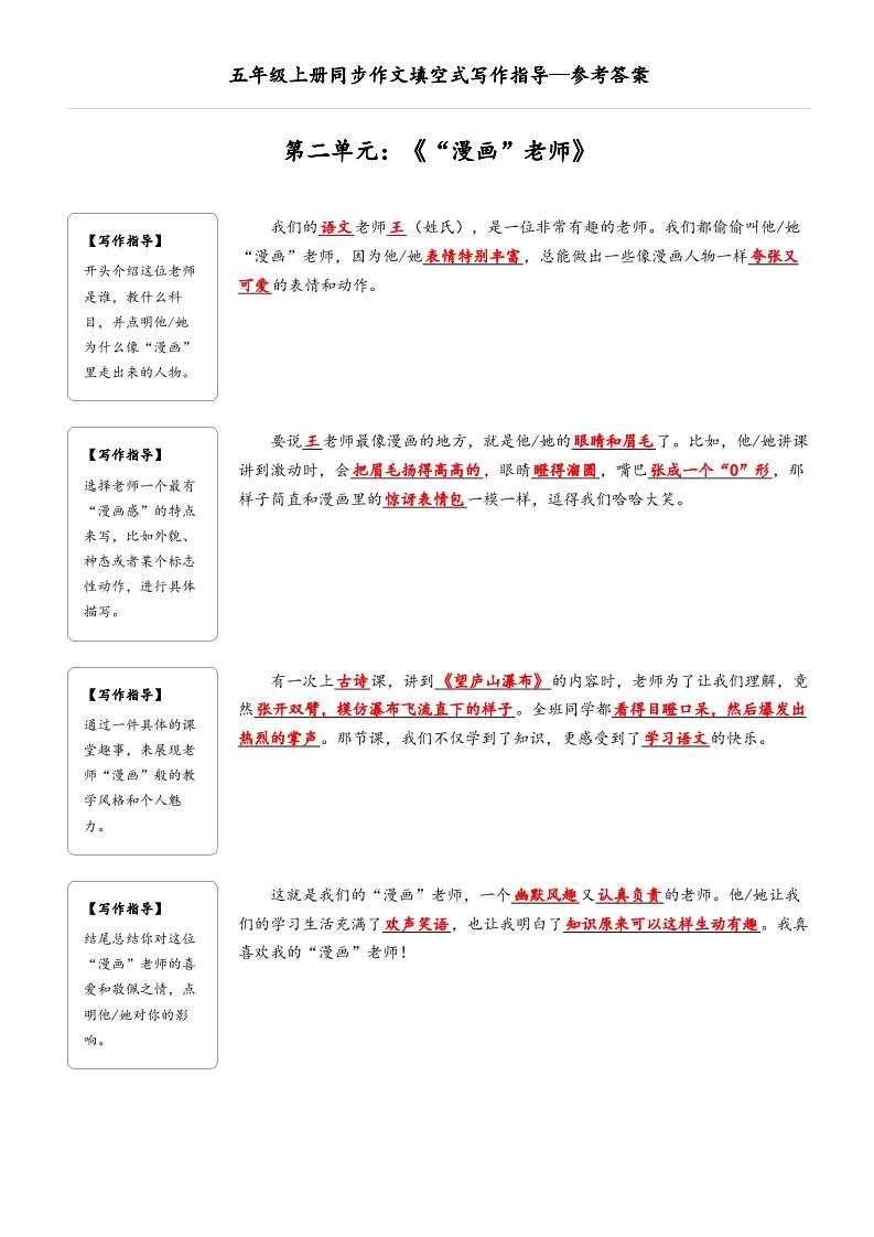 五年级上册语文同步作文填空式写作指导（参考答案）
