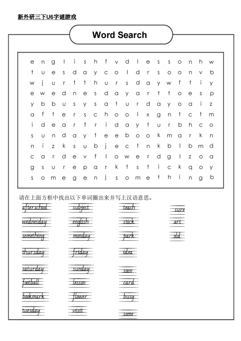新外研三下英语U6字谜游戏-倾慕网