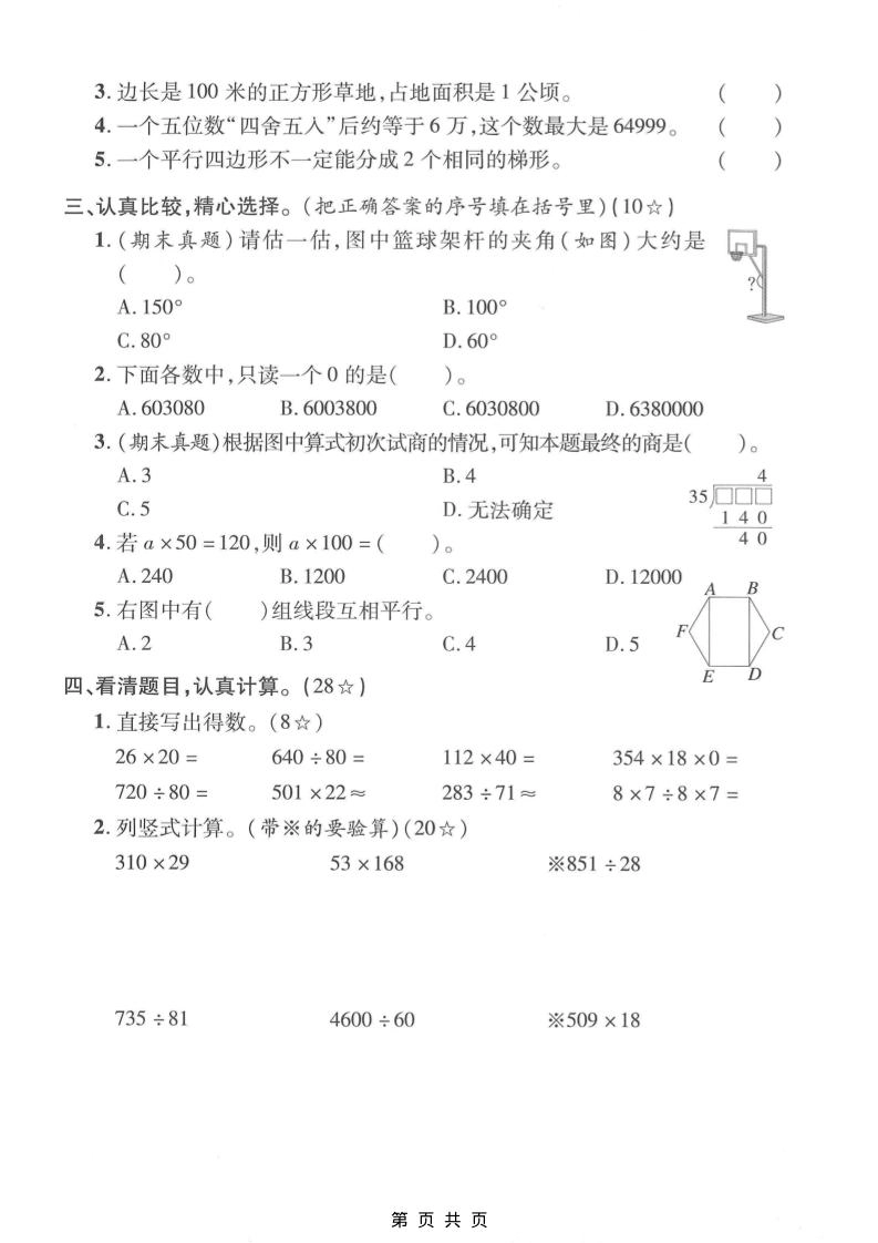四年级上数学期末模拟测试卷《人教版》