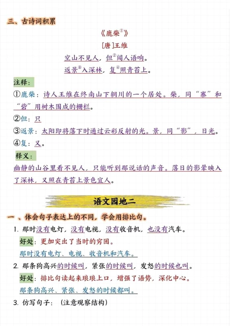 四上语文园地1-8单元考点汇总（15页）