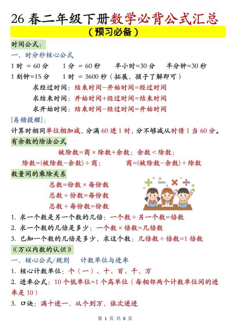 二年级下数学必背公式汇总《人教版》-倾慕网