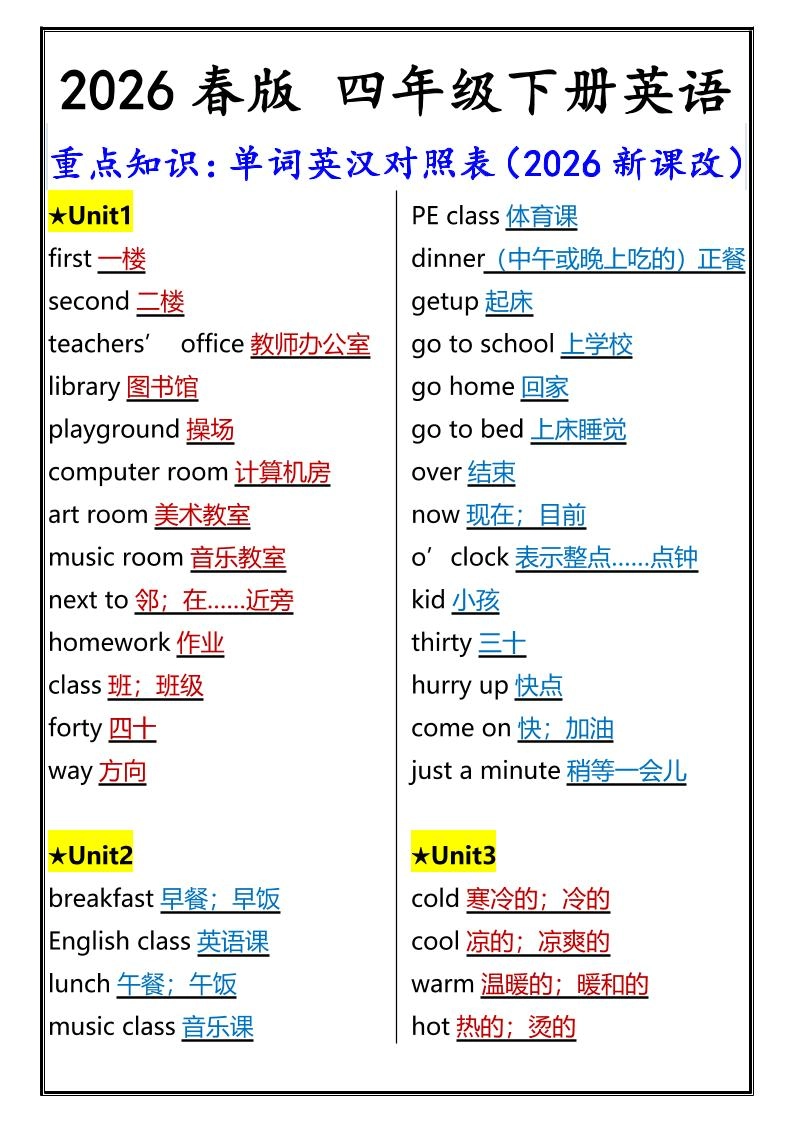 2026春新版四年级下英语重点知识：单词英汉对照表《人教版PEP》-倾慕网