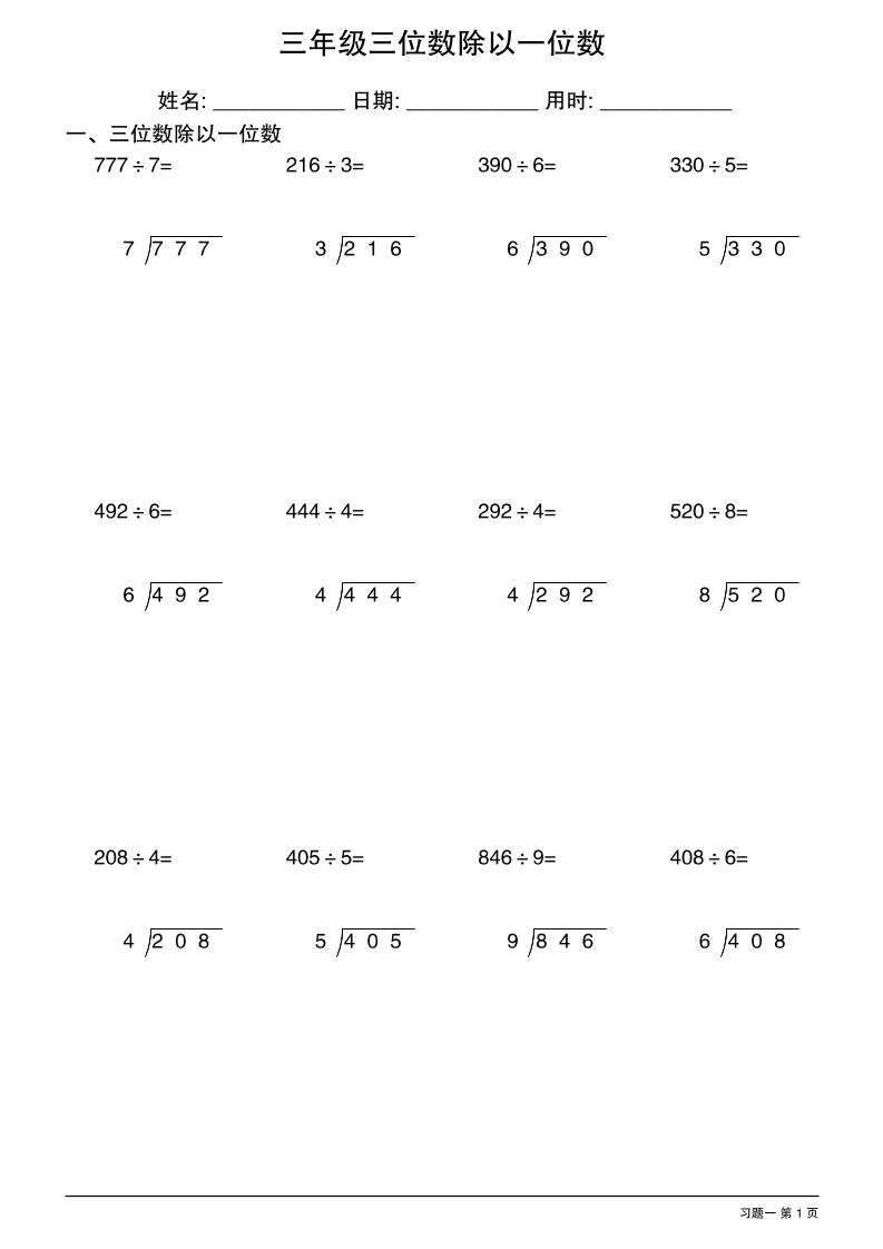 三年级下数学三位数除以一位数竖式1-倾慕网