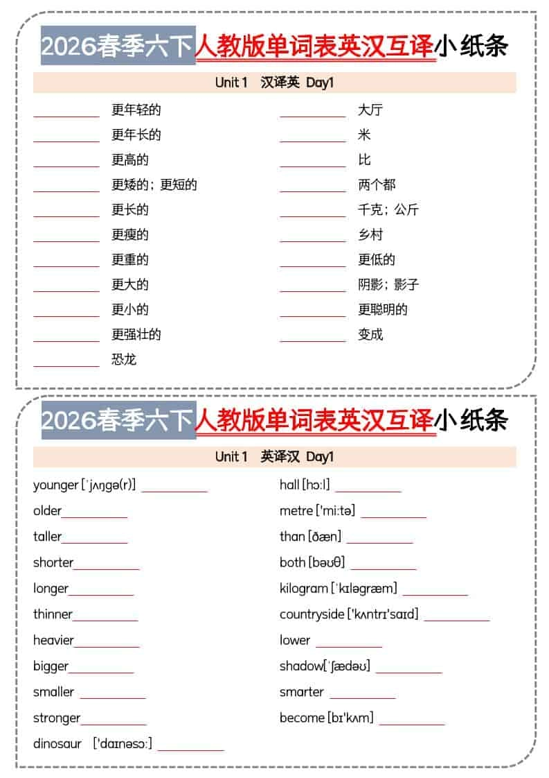 六年级下英语单词英汉互译小纸条《人教版PEP》-倾慕网
