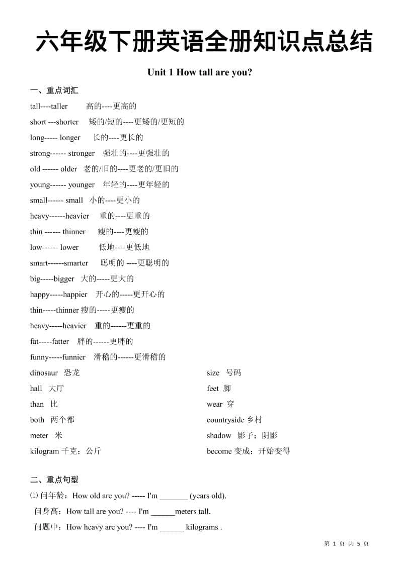 六年级下英语全册知识总结《人教版PEP》-倾慕网