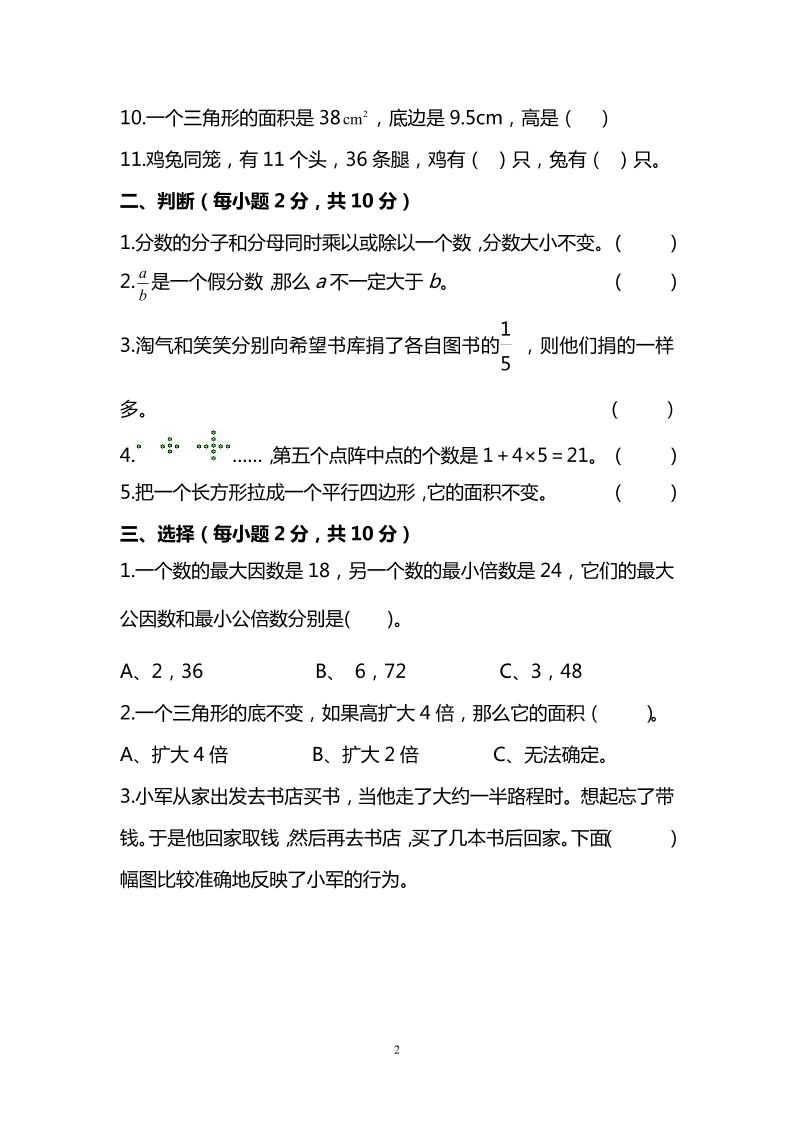 五年级上数学期末测试卷（三）《北师版》
