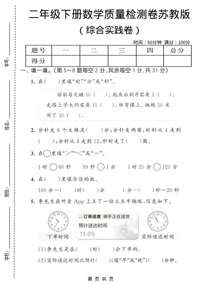二年级下数学综合实践质量检测卷《苏教版》-倾慕网
