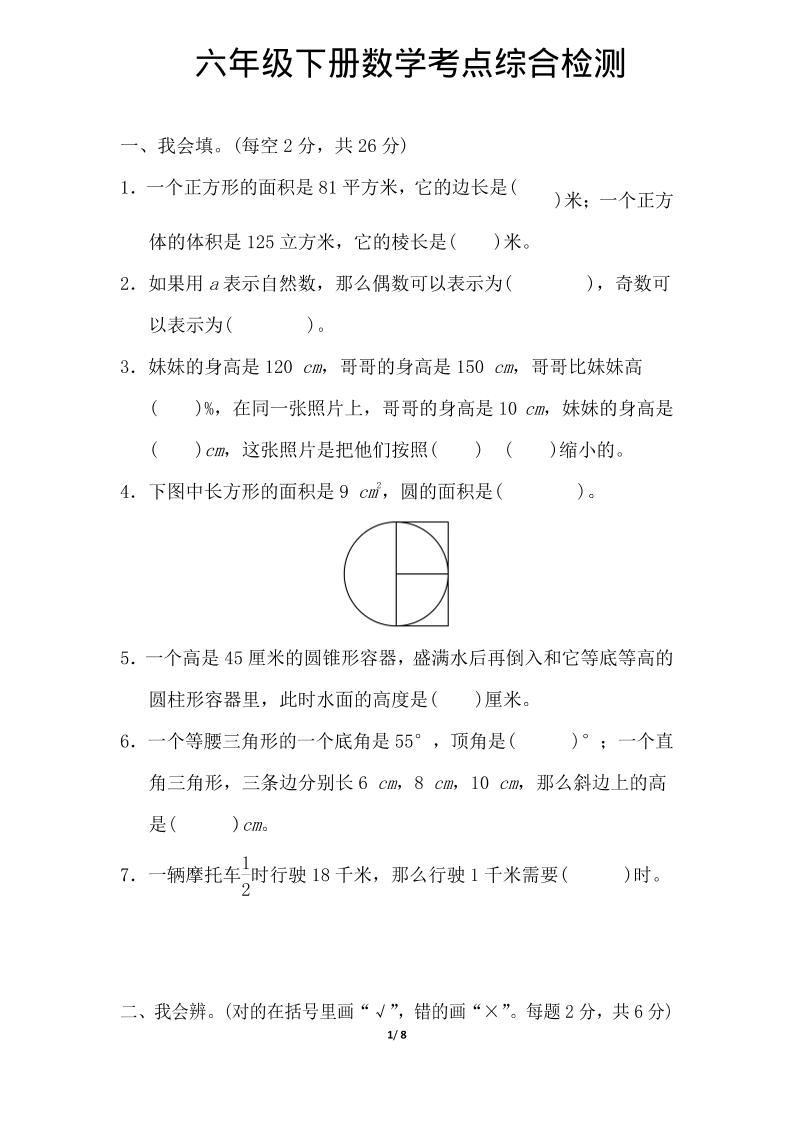 六年级下数学综合练习1-倾慕网