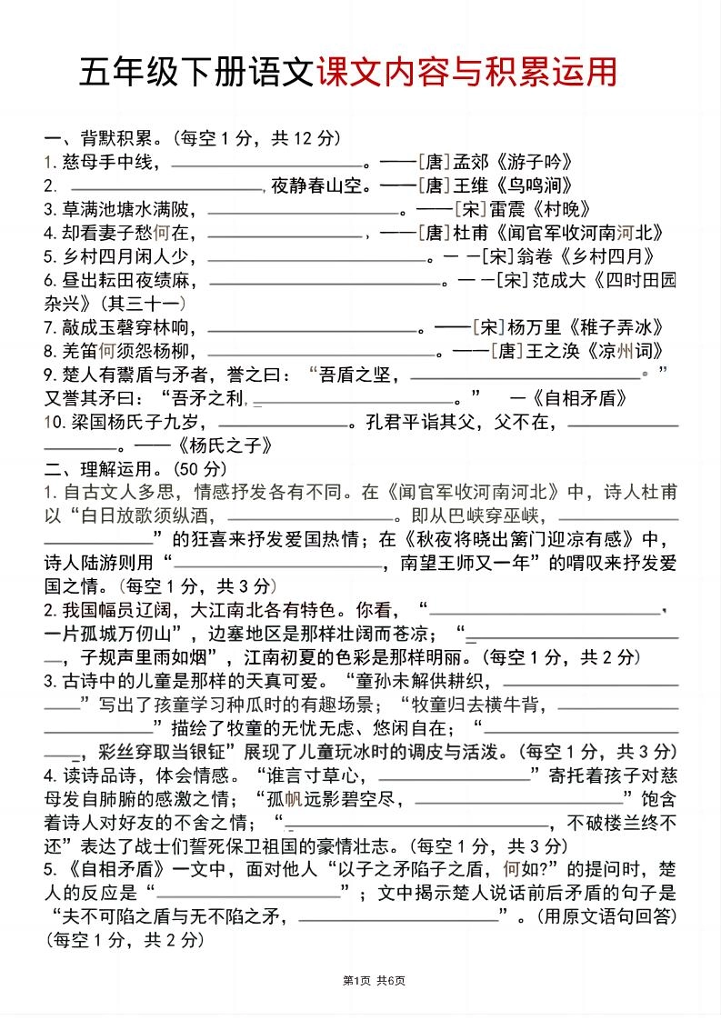 五年级下语文课文内容与积累运用-倾慕网