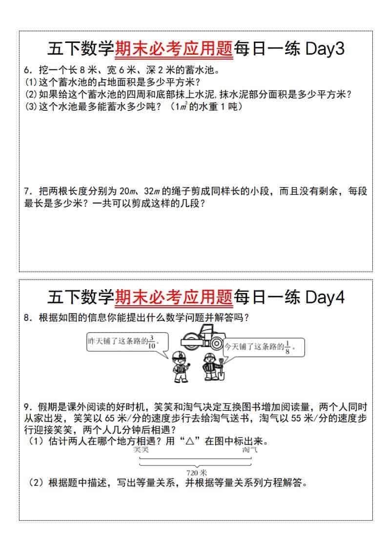 五年级下数学期末必考应用题每日一练