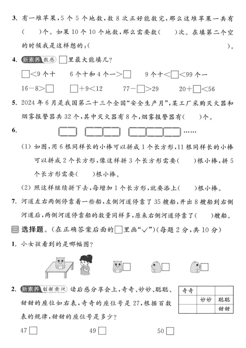 2025苏教版一下数学期末真题测试卷5