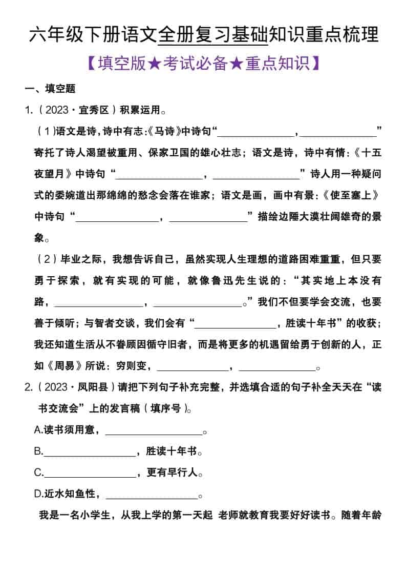 六年级下语文全册复习基础知识重点梳理-倾慕网