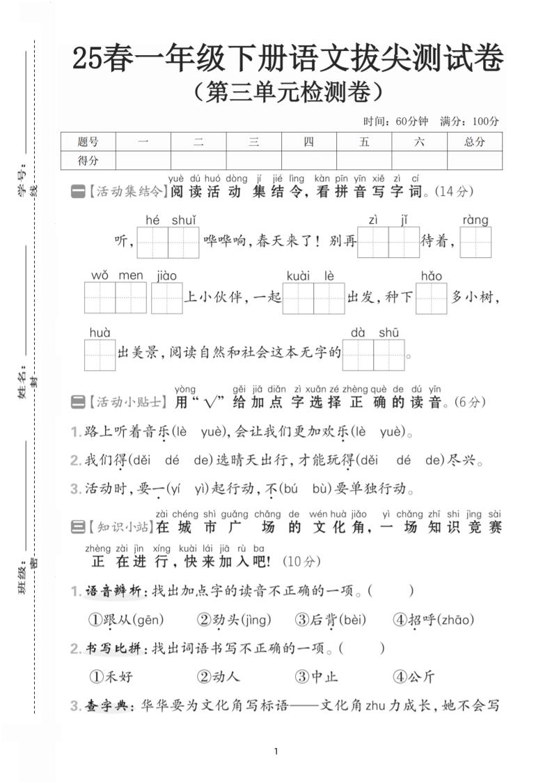 25一下语文第三单元拔尖测试卷-听，河水（含答案5页）