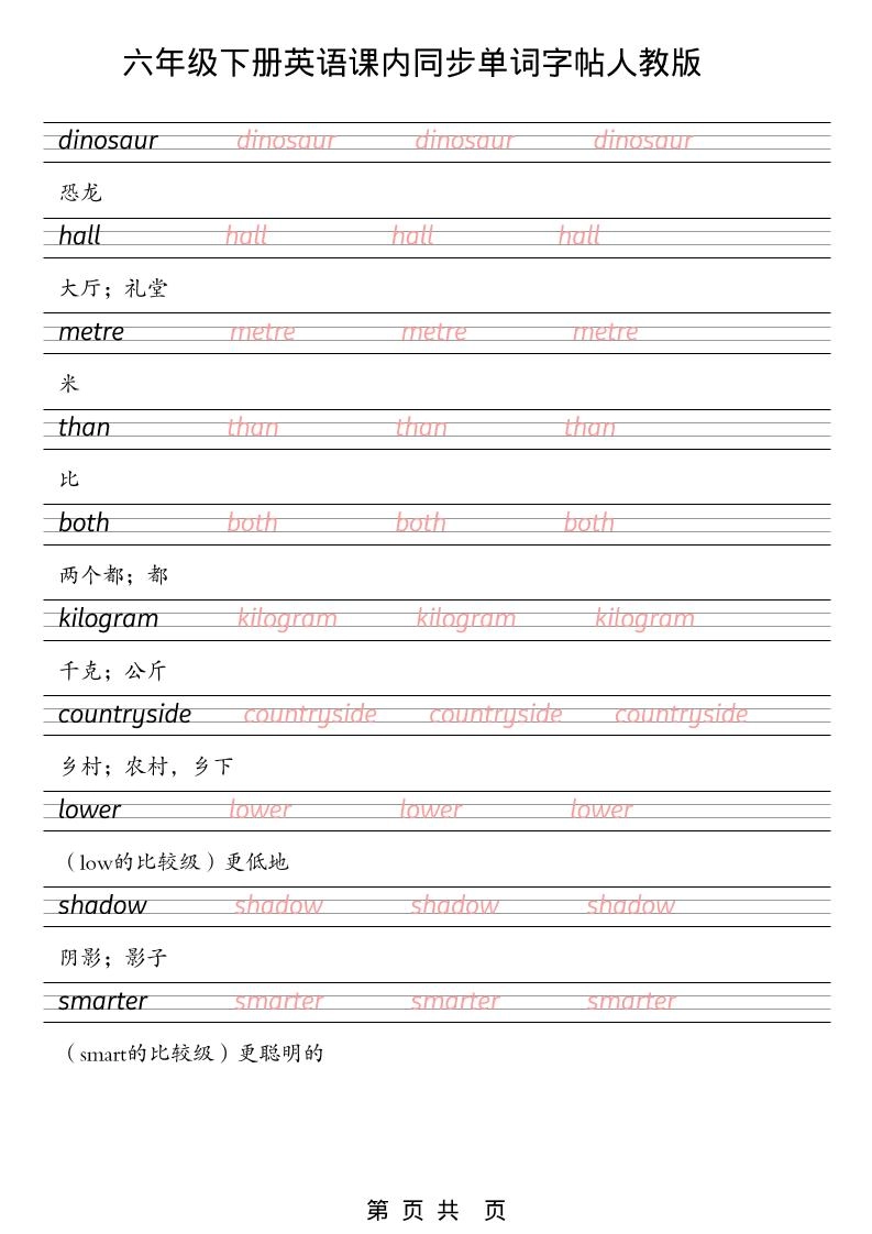 六年级下英语课内同步单词字帖《人教版PEP》