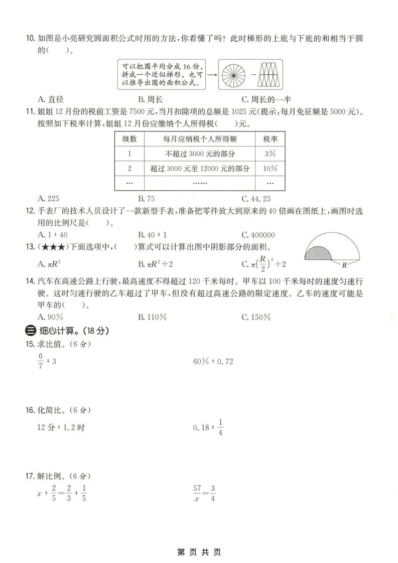 六年级上数学期末质量测试卷3《冀教版》