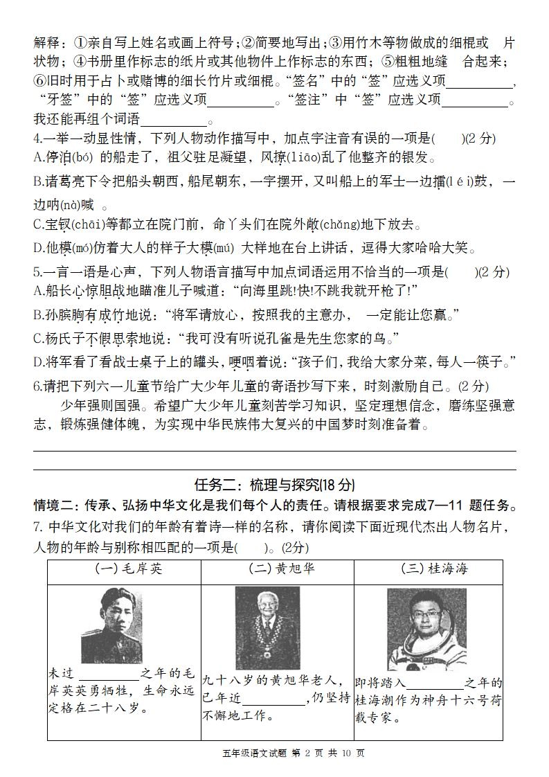 【2024-2025学年第二学期期末情境模考卷】五下语文