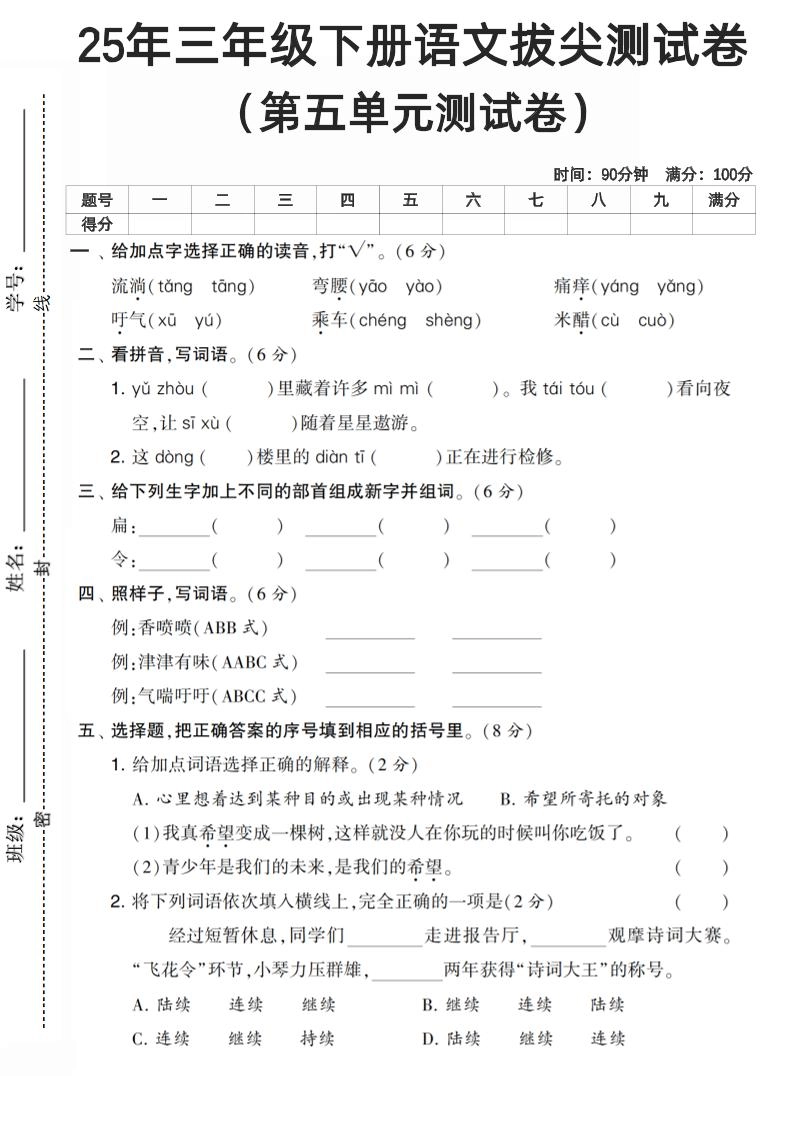 三下语文第五单元测试卷-倾慕网