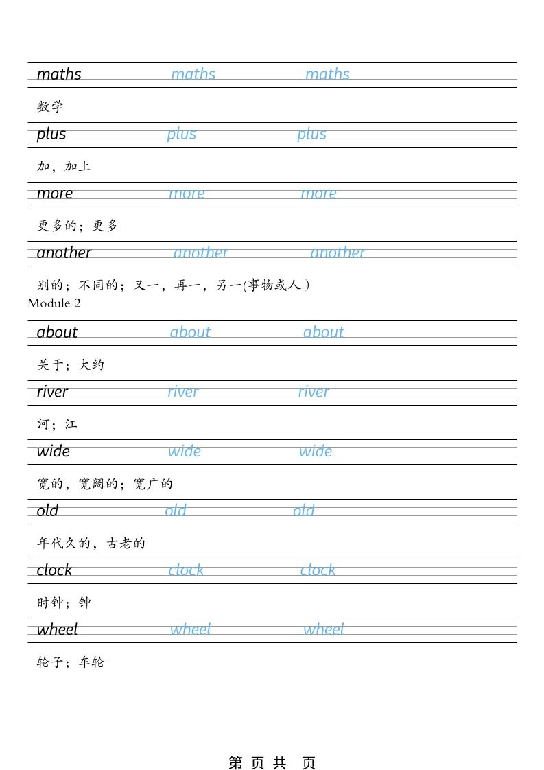 三年级下英语26春单词字帖《外研版（一起）》