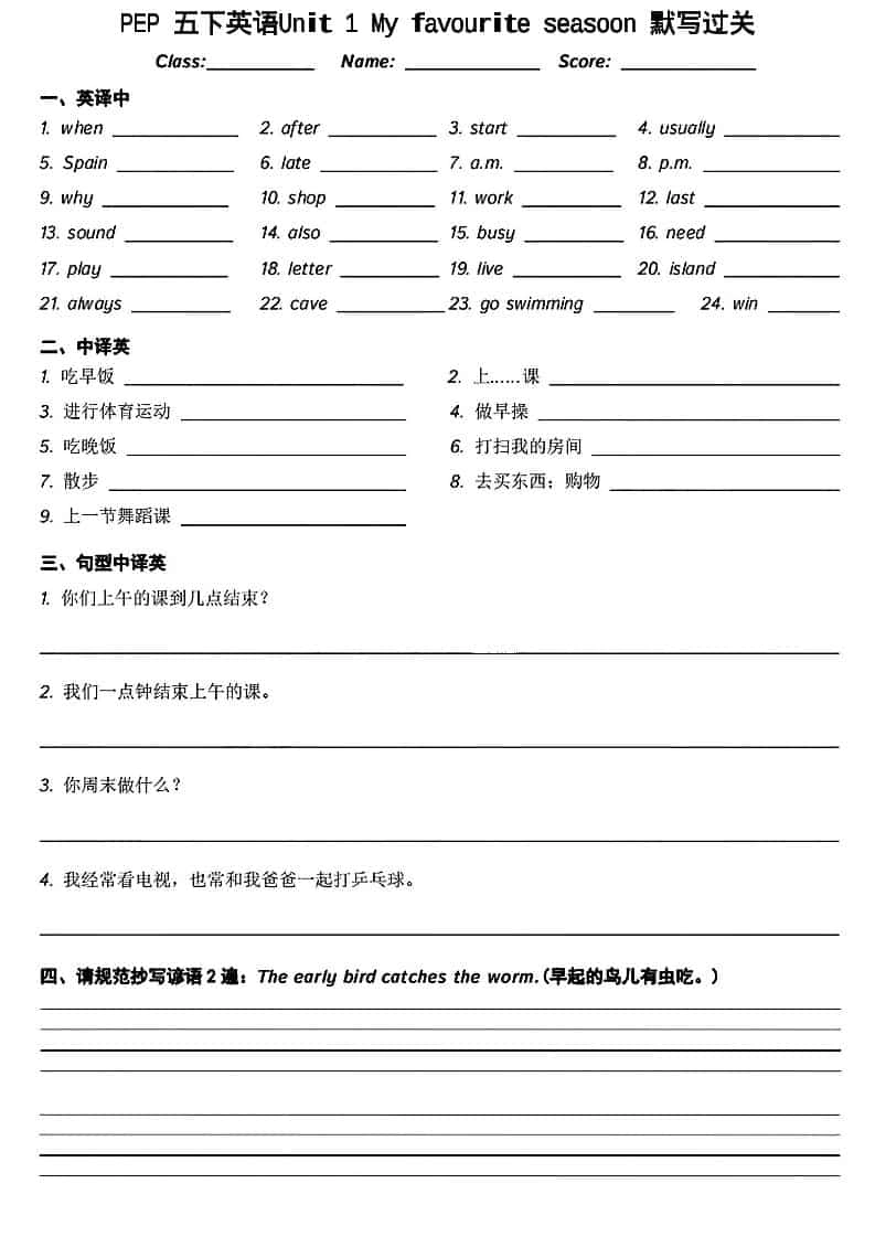 五年级下英语基础知识默写过关-倾慕网