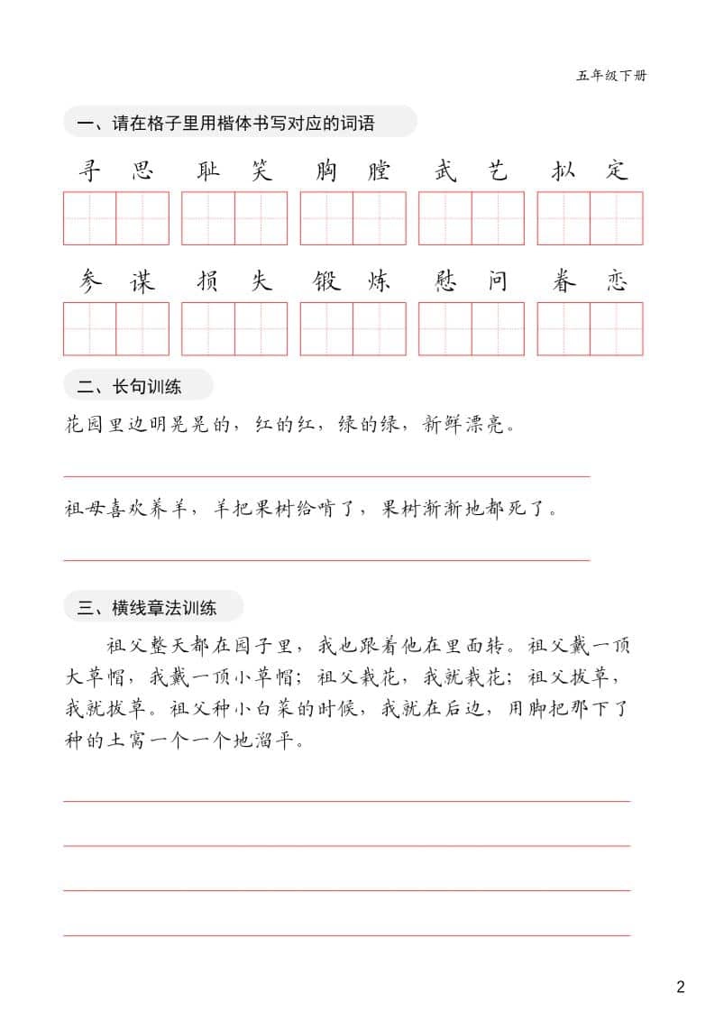 五年级下语文卷面练习字帖