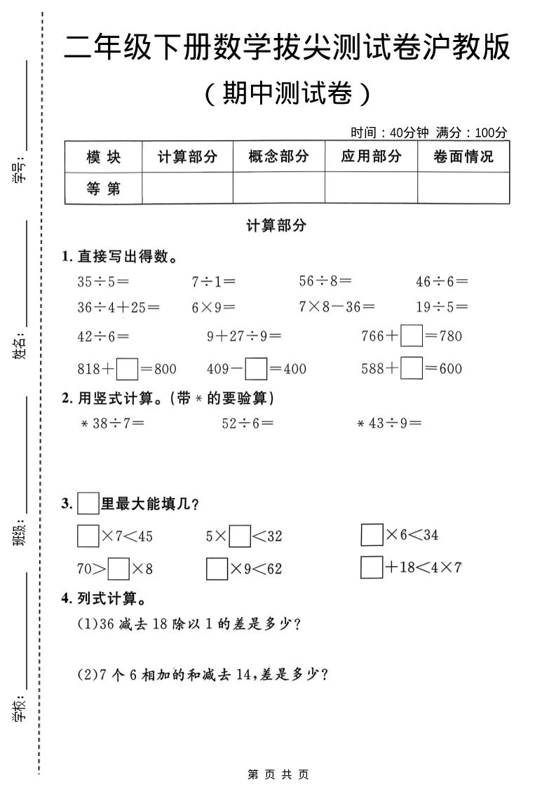 二年级下数学期中拔尖测试卷《沪教版》-倾慕网