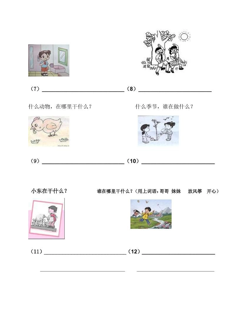 一年级下语文看图写话复习资料