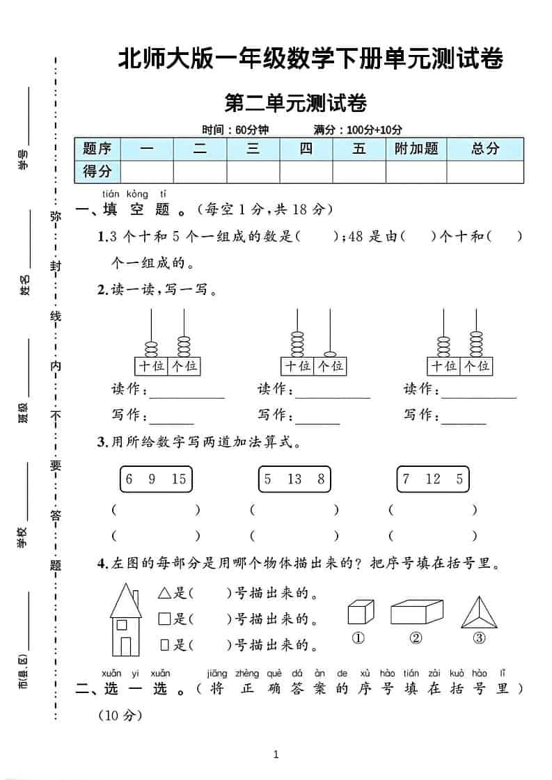 一年级下数学第二单元测试卷《北师版》-倾慕网