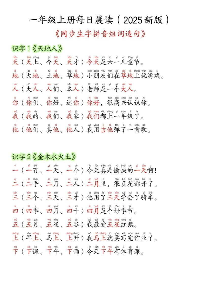 一年级上语文生字组词造句