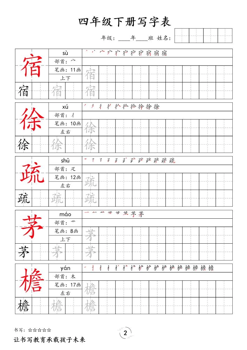 四下语文写字表字帖2（50页）新