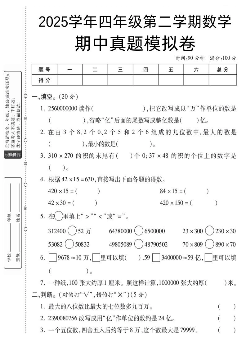 四下苏教版数学【25春-期中测试卷（5套）】-倾慕网