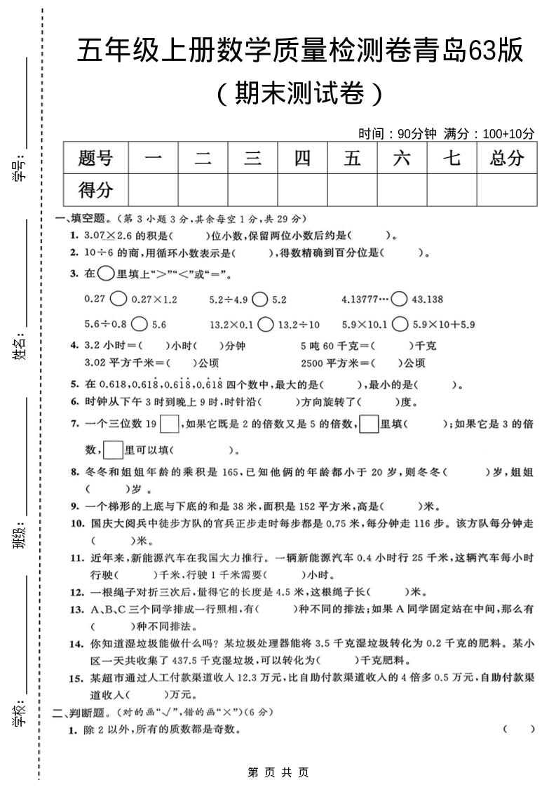 五年级上数学期末质量检测卷5《青岛63版》-倾慕网