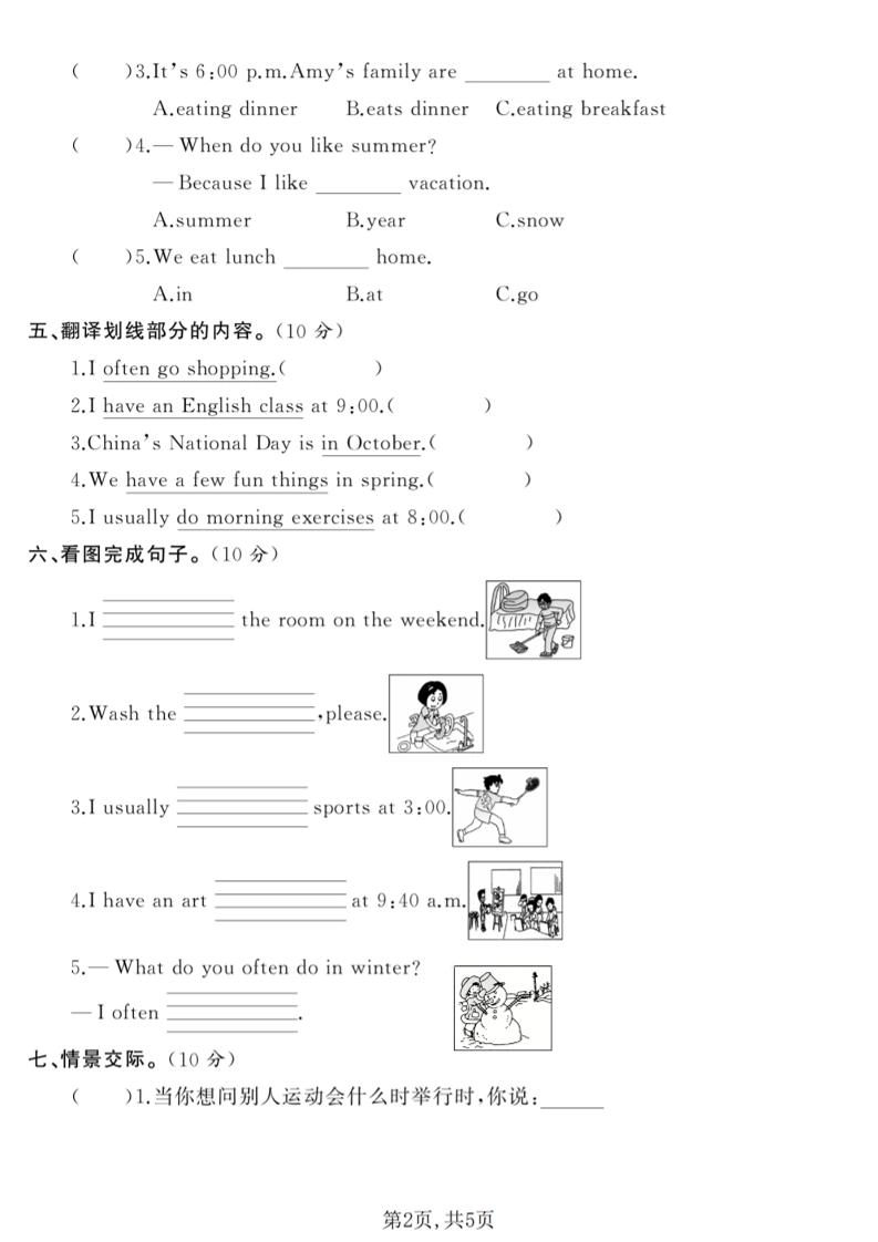 五年级下英语期中质量检测卷《人教版》