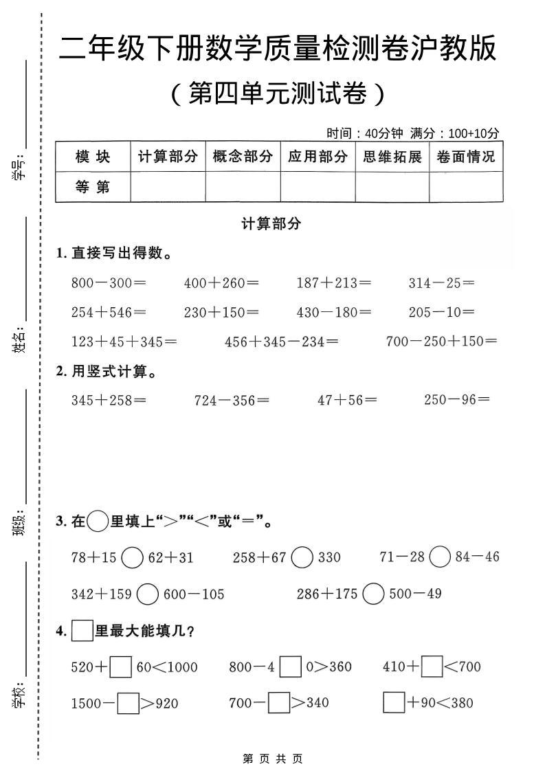 二年级下数学第四单元质量检测卷《沪教版》-倾慕网