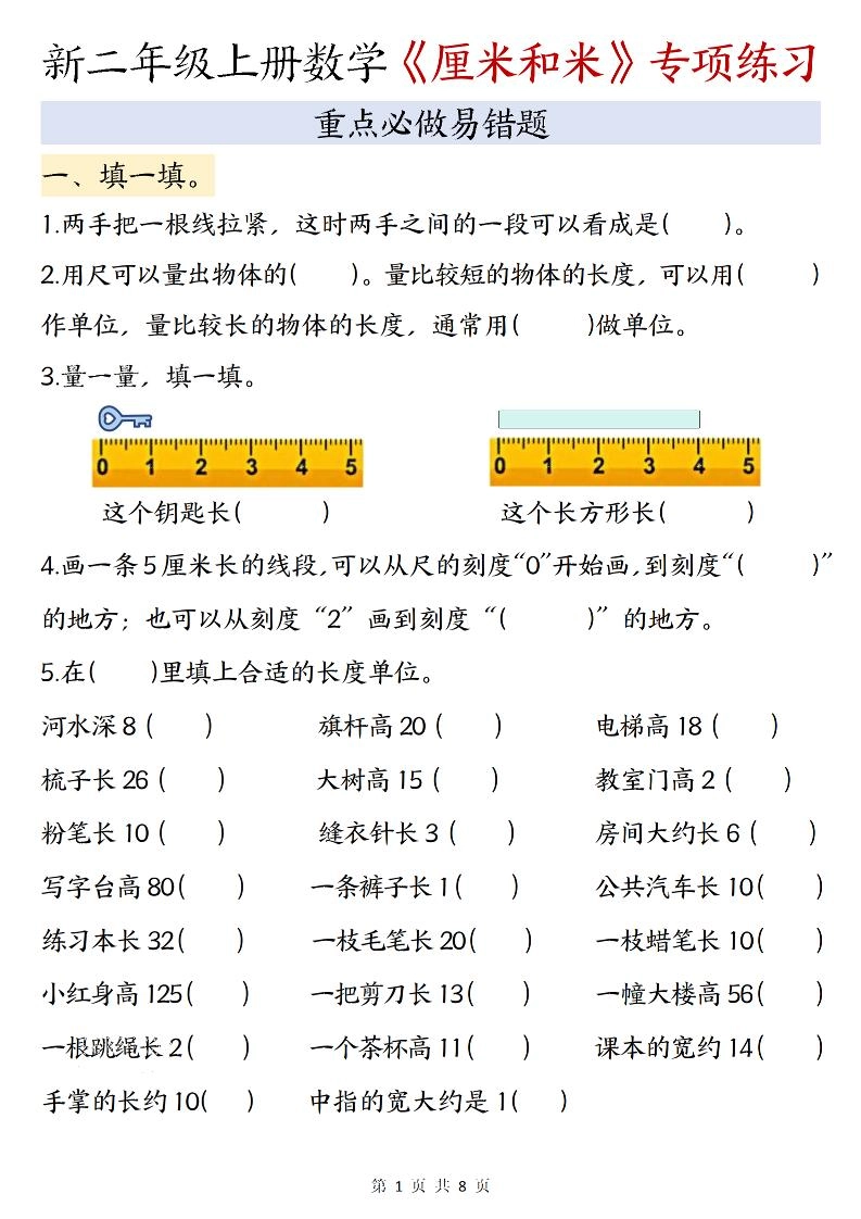 二年级上数学《厘米和米》专项练习-填一填-倾慕网