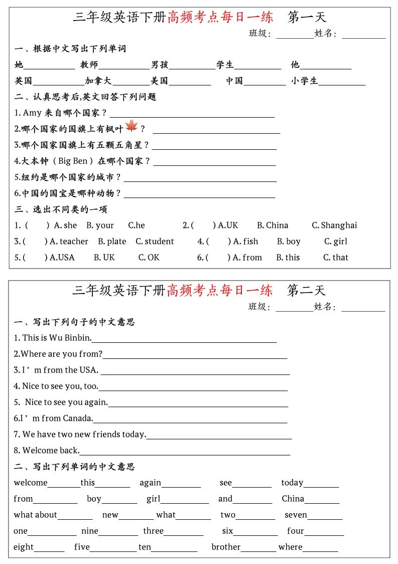 英语高频考点每日一练小纸条三年级下册-倾慕网